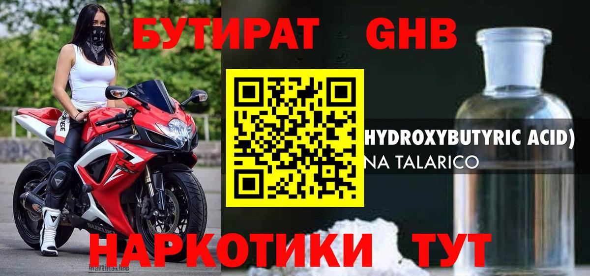 Бутират BDO 33% Бор