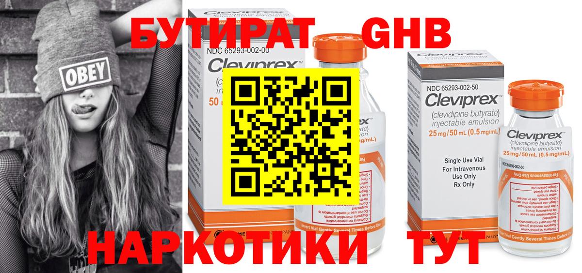 Бутират  Вход с VPN  Бор  БУТИРАТ бутик 