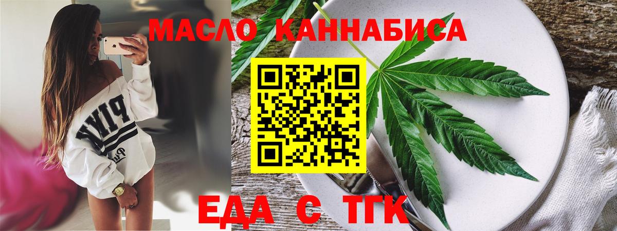 Еда ТГК марихуана  Вход с VPN  Бор 