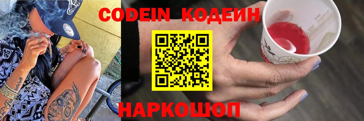 Кодеин Purple Drank  Codein напиток Lean (лин)  Вход с VPN  Бор 