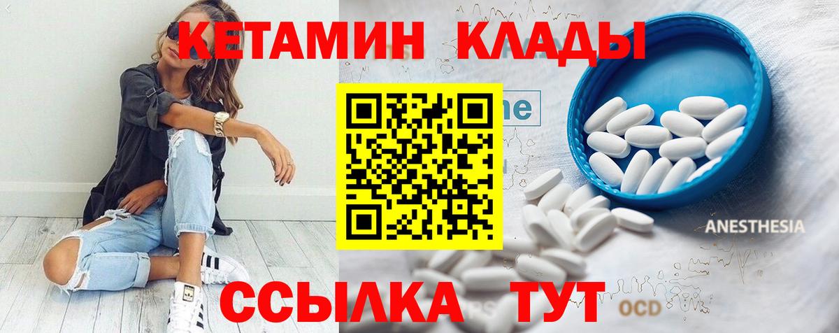 КЕТАМИН ketamine  Вход с VPN  Бор 