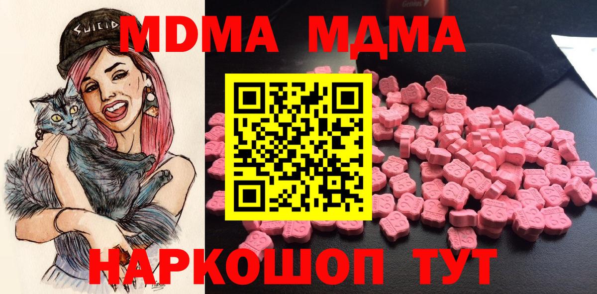 МДМА Molly  Вход с VPN  Бор 