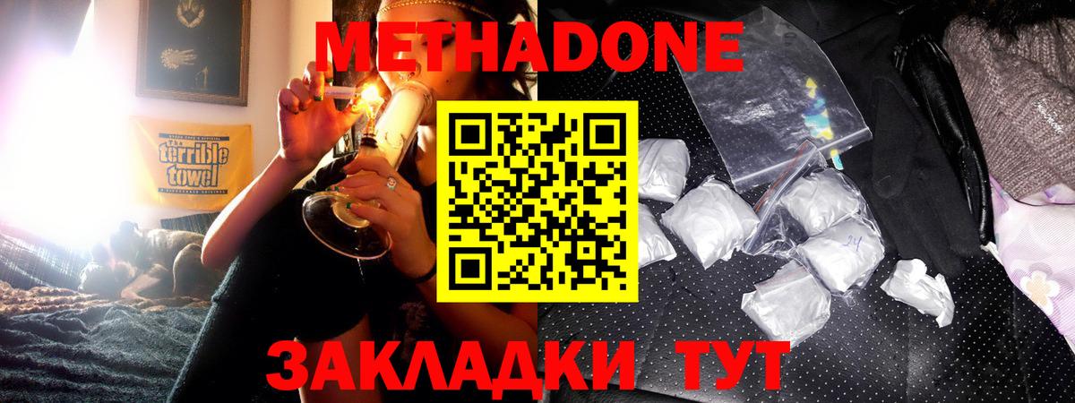 Бор  Метадон мёд  МЕТАДОН methadone  Вход с VPN 